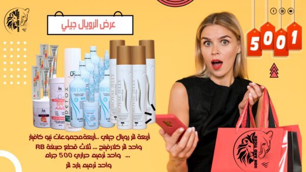 عرض الرويال جيلى